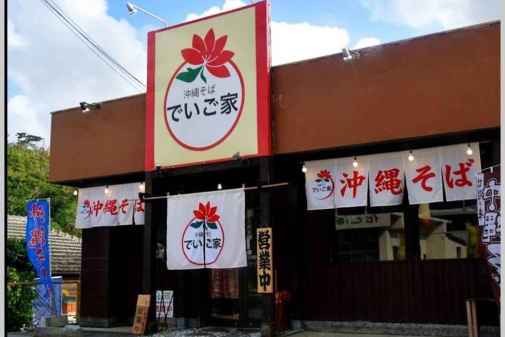 名護市 Kahoo Houseヴィラ エクステリア 写真